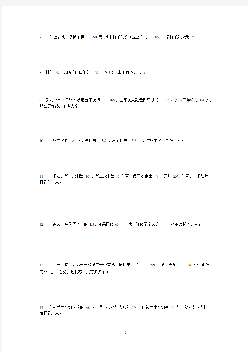 (完整)六年级有关解方程的应用题.doc