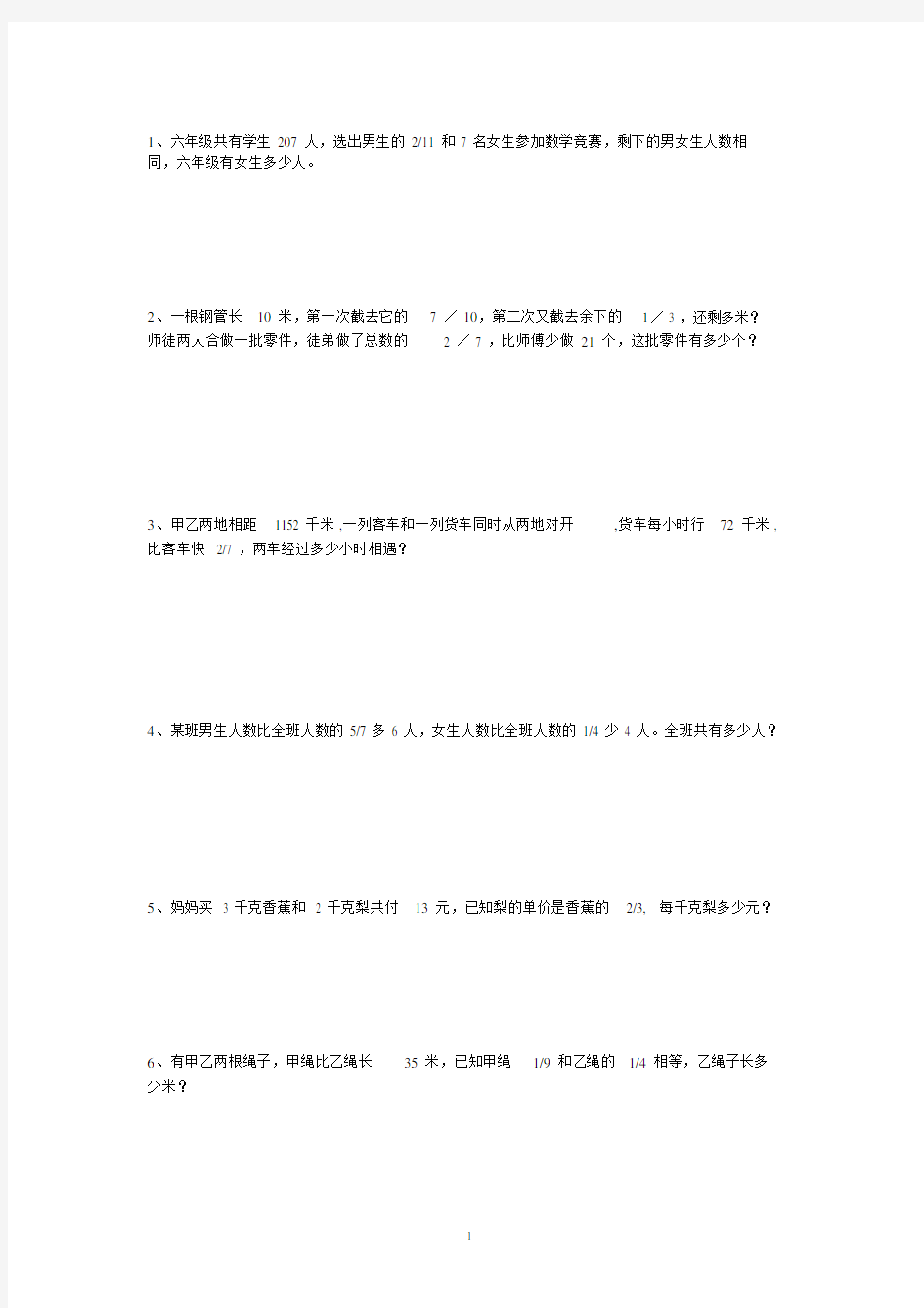 (完整)六年级有关解方程的应用题.doc