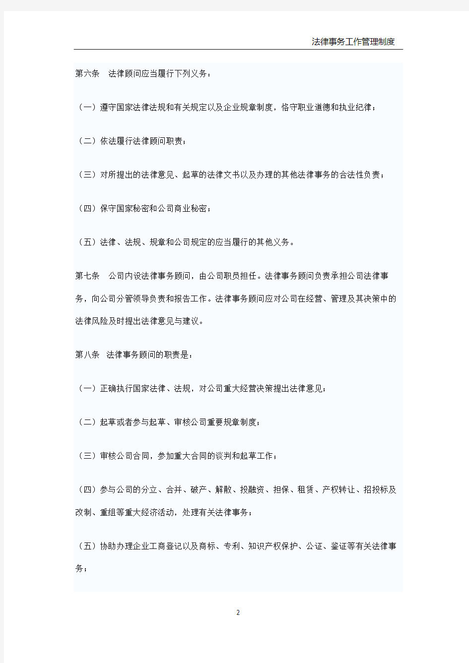 公司法律管理制度