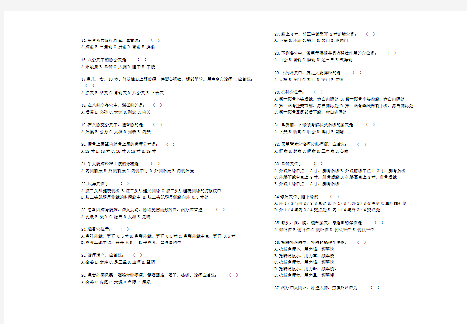 针灸理疗师考试试题及答案