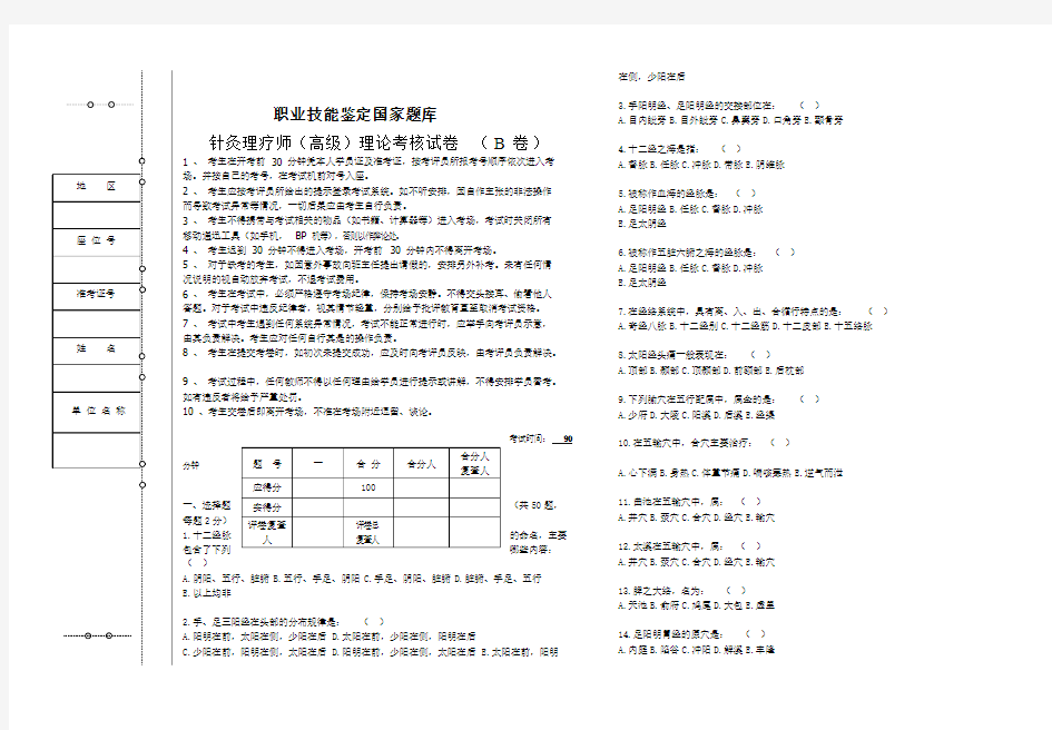 针灸理疗师考试试题及答案