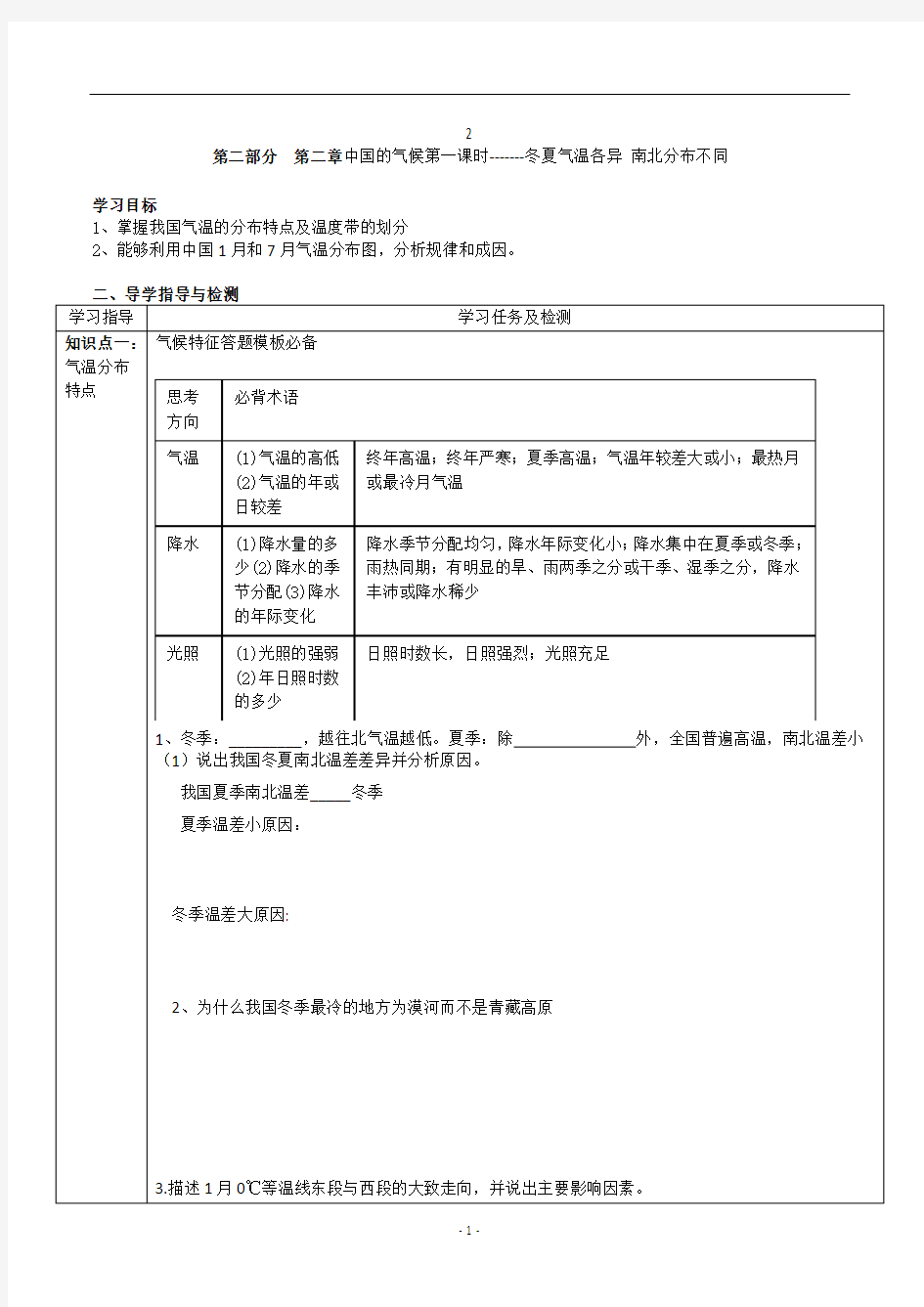 中国的气候——第一课时