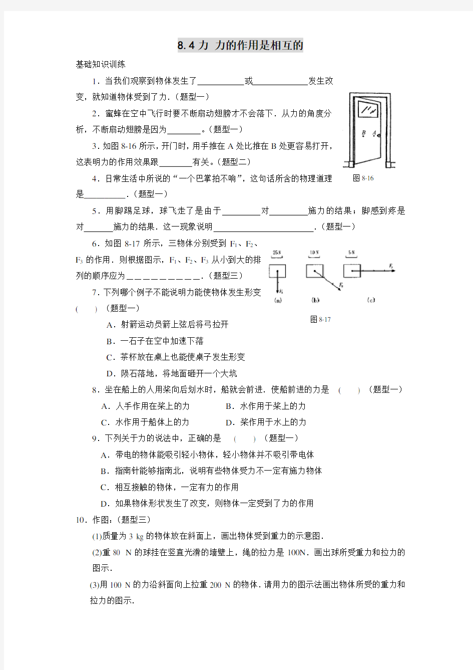 8.4力的作用是相互的练习题及答案