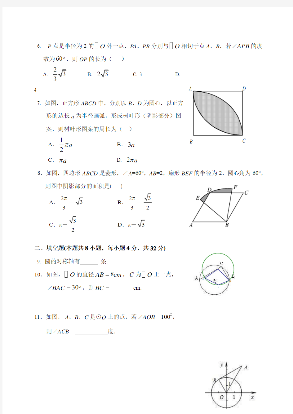 湘教版数学九年级下册第二章  圆单元测试题