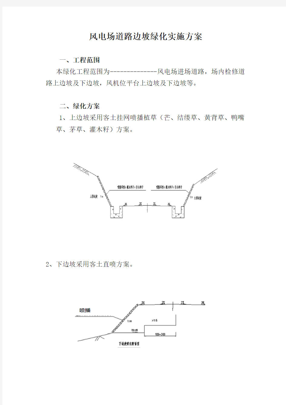 风电场水保工程施工方案