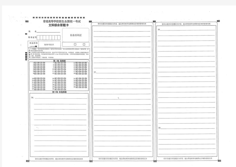 【标准答题卡】2018年高考文综标准答题卡