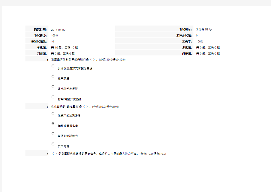 全面深化经济体制改革(试题及答案)