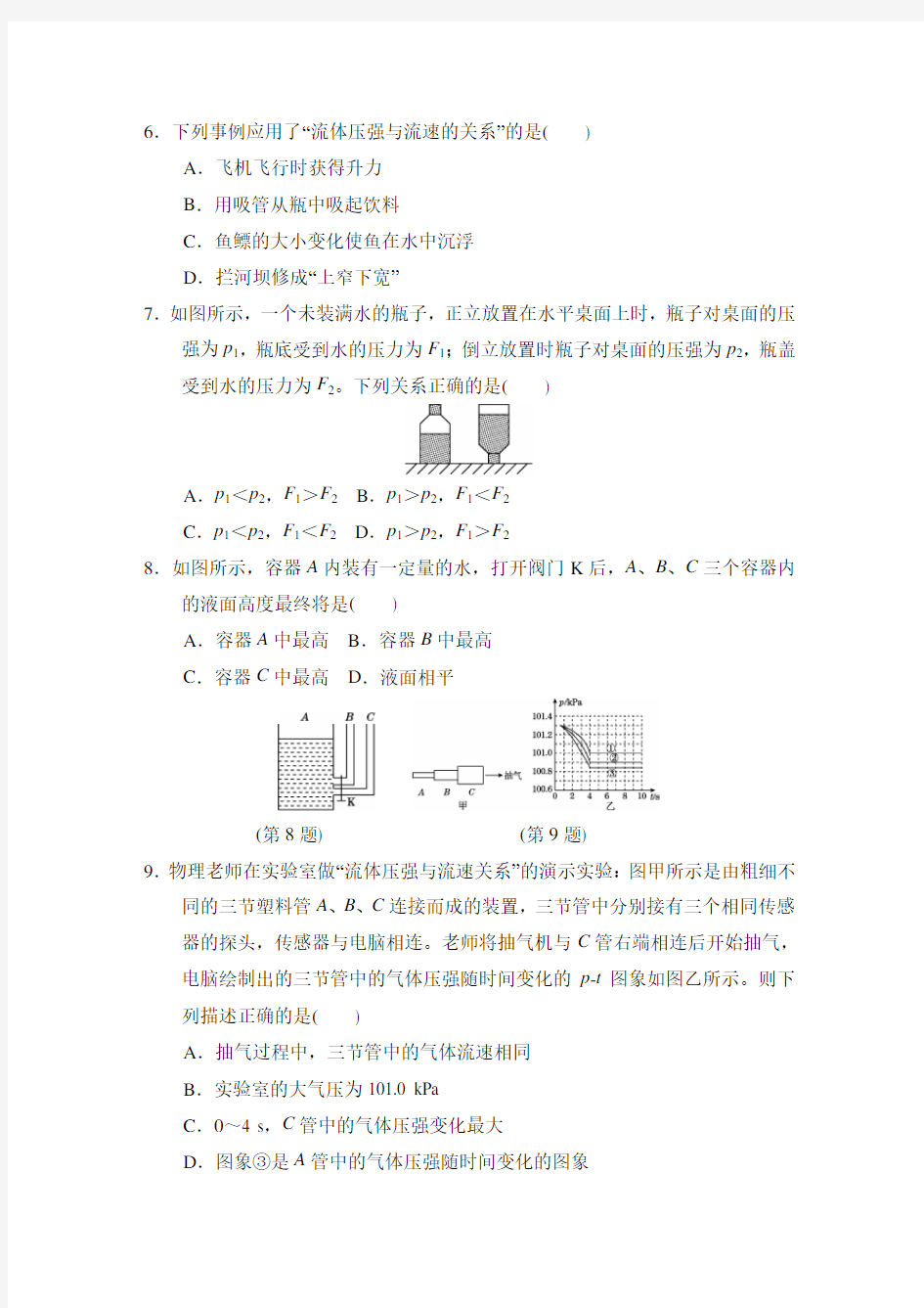 人教版八年级物理下册 第九章 达标检测卷(有答案)