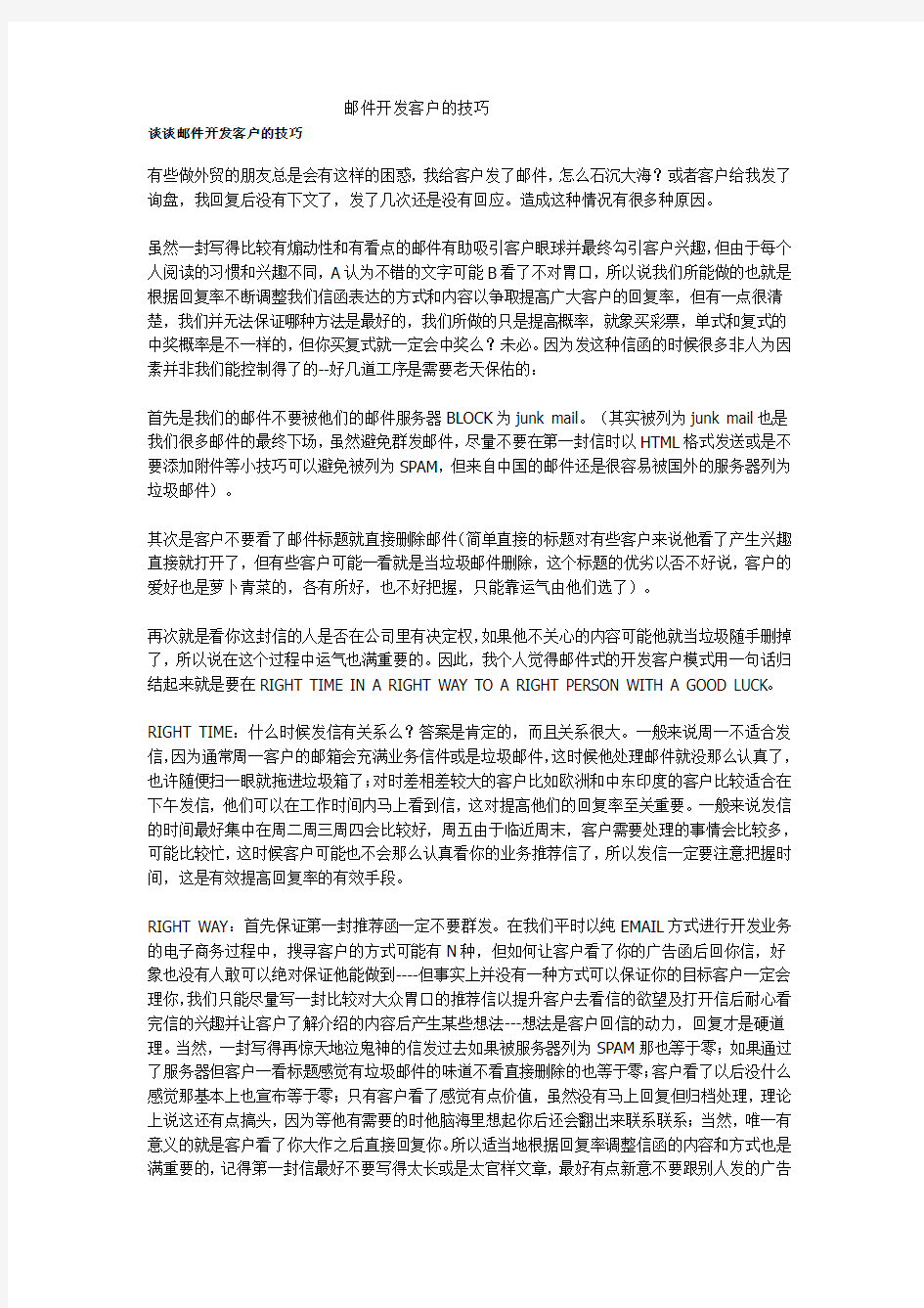 邮件开发客户的技巧