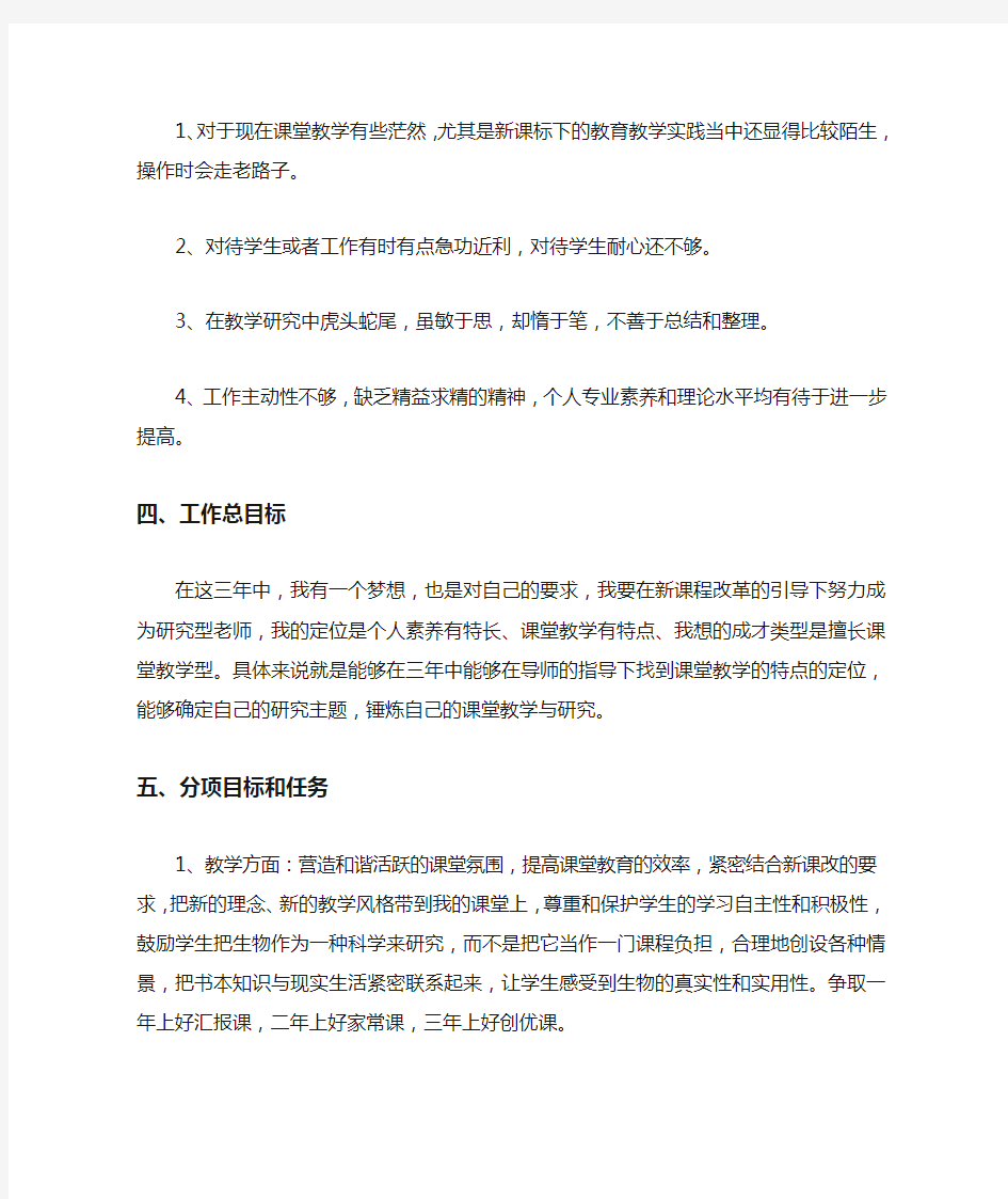 青年教师三年发展规划