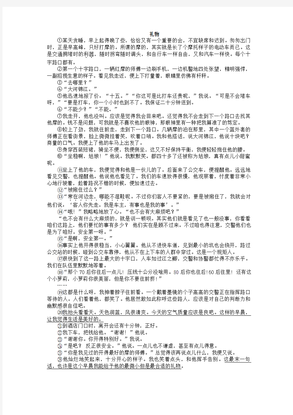 《礼物》阅读练习及答案