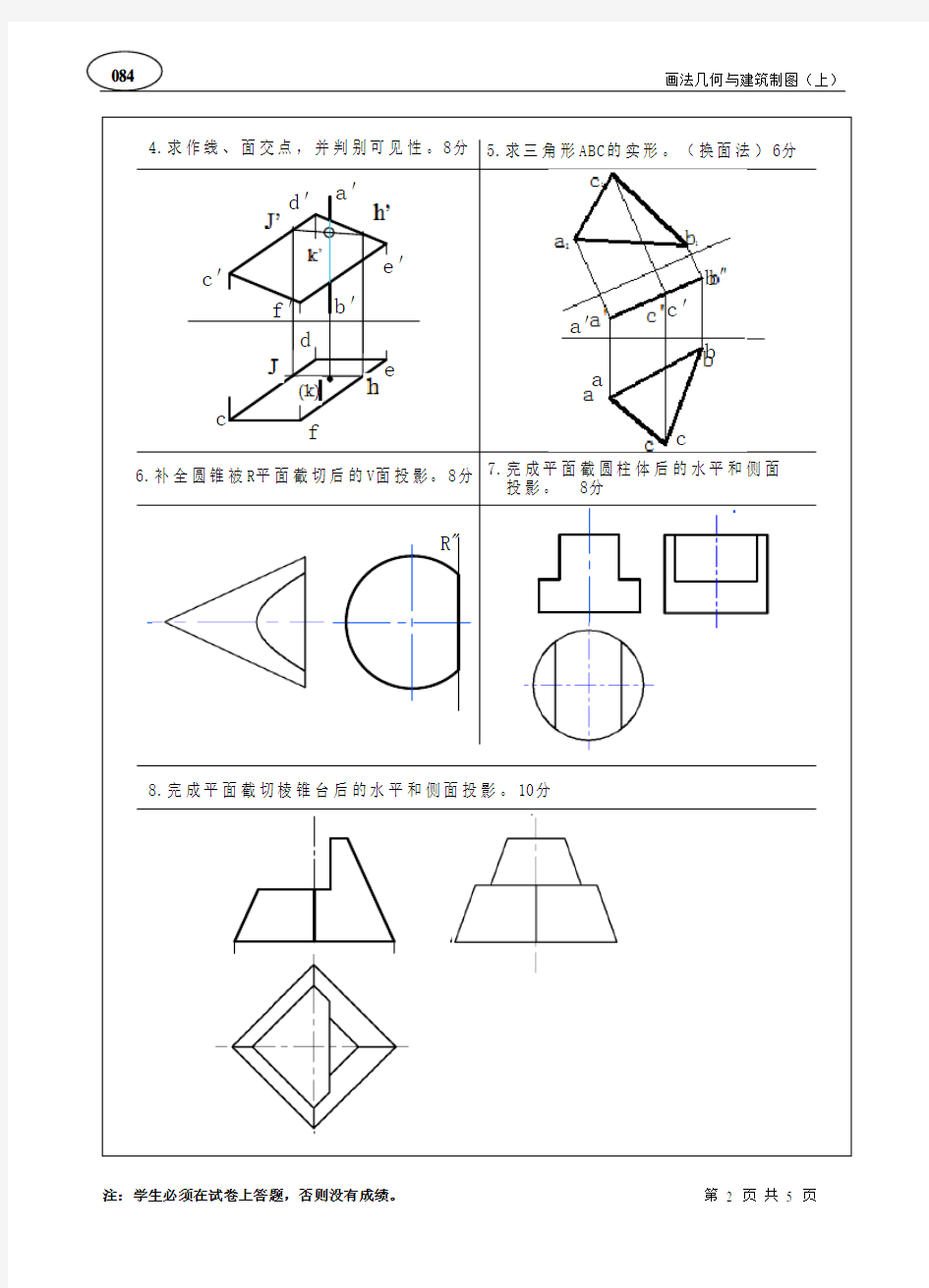 (参考)答案 202004 画法几何与建筑制图(上)大作业A卷