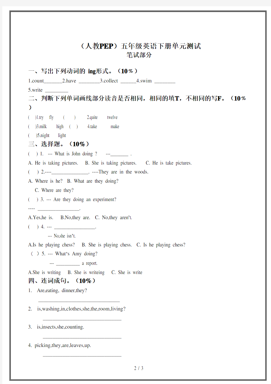 五年级英语下册unit6单元检测 (4)