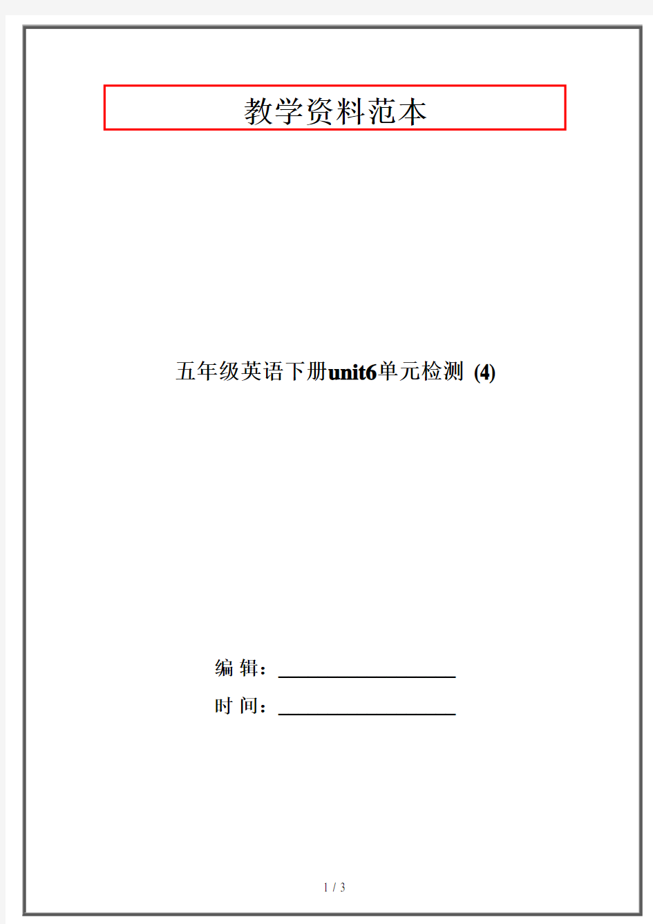 五年级英语下册unit6单元检测 (4)