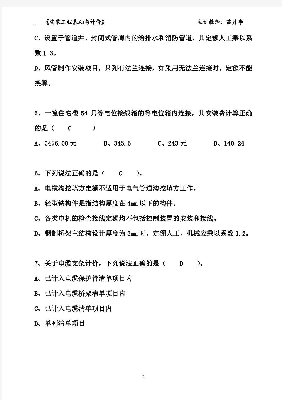 浙江省安装造价员考试建筑电气练习题及参考答案 (1)