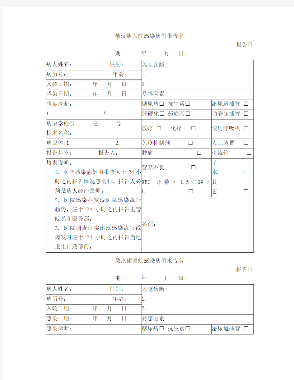 院内感染病例报告卡