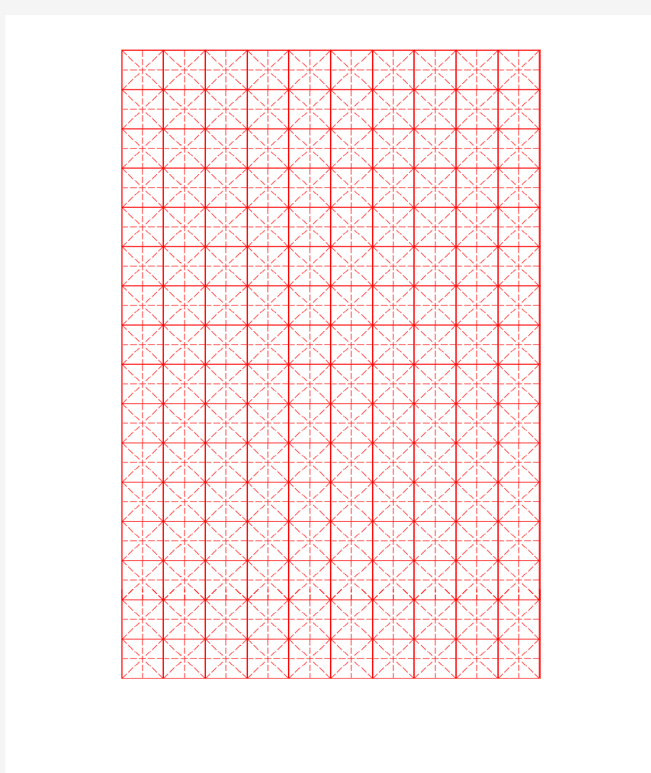 米字格空白字帖用纸书法初学专用