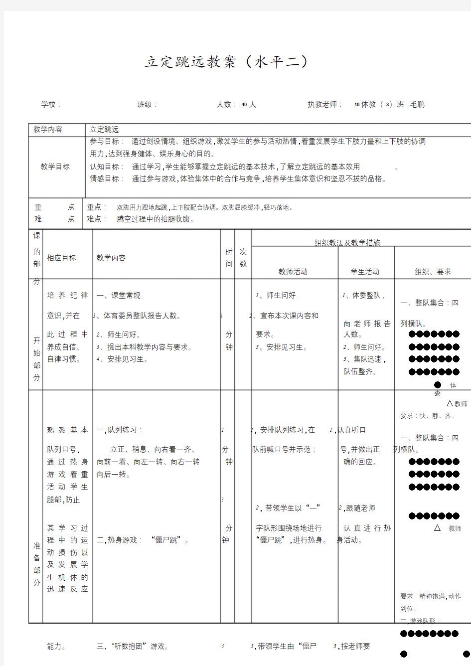 立定跳远教案(水平二)(20201223152906).doc