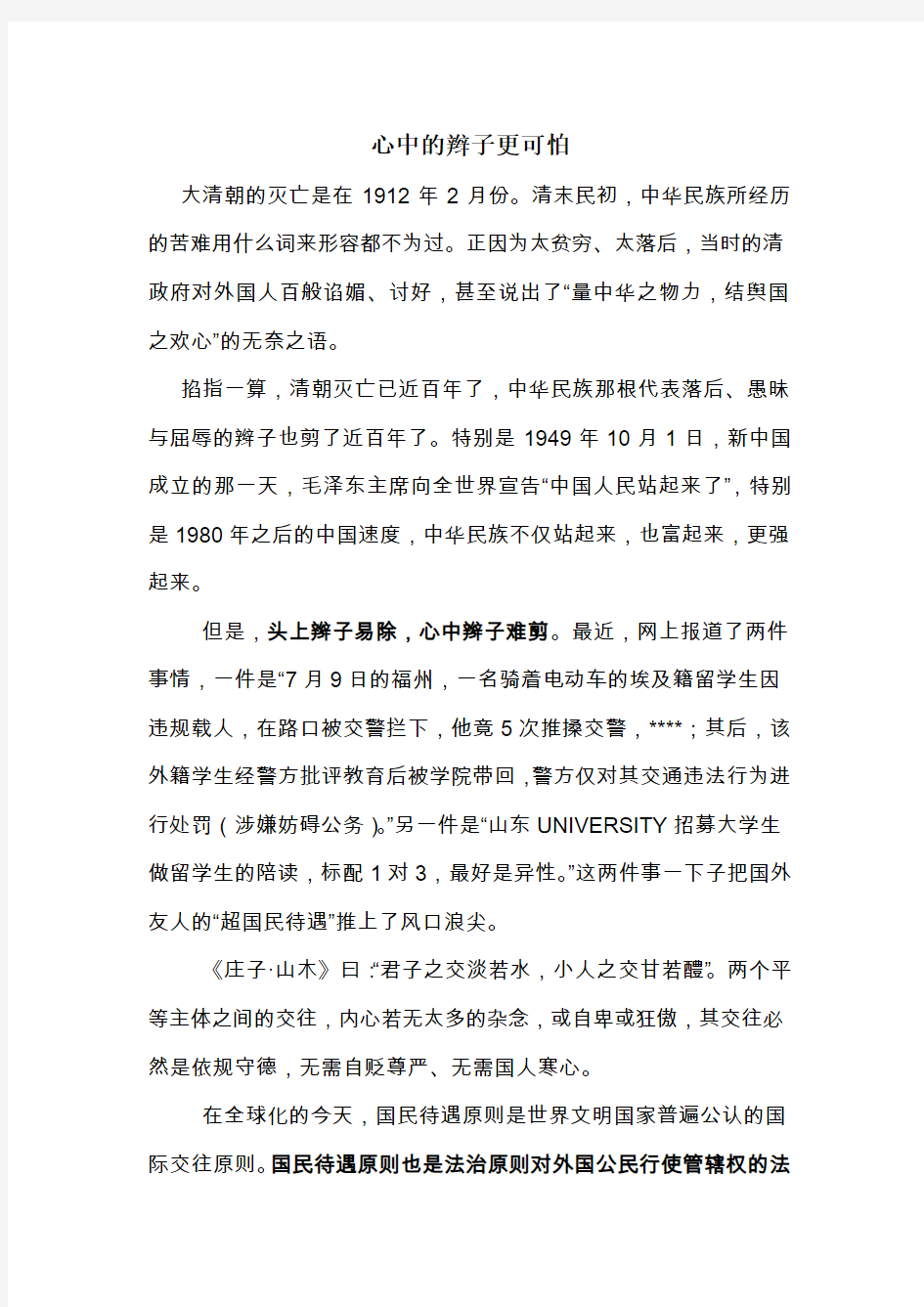 心中的辫子更可怕