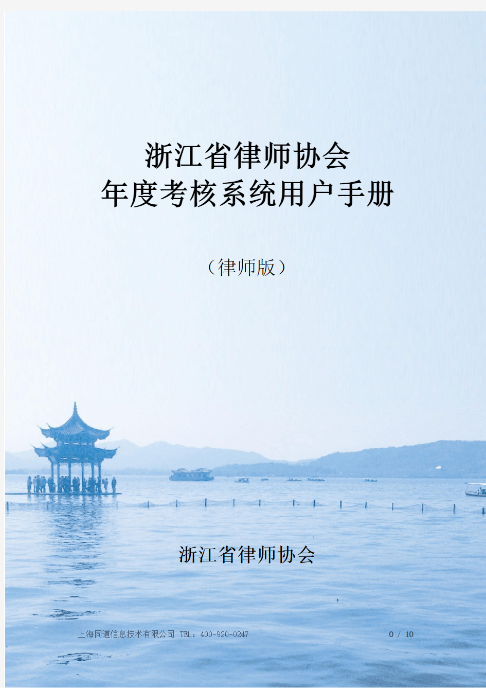 浙江省律师协会年度考核系统用户手册