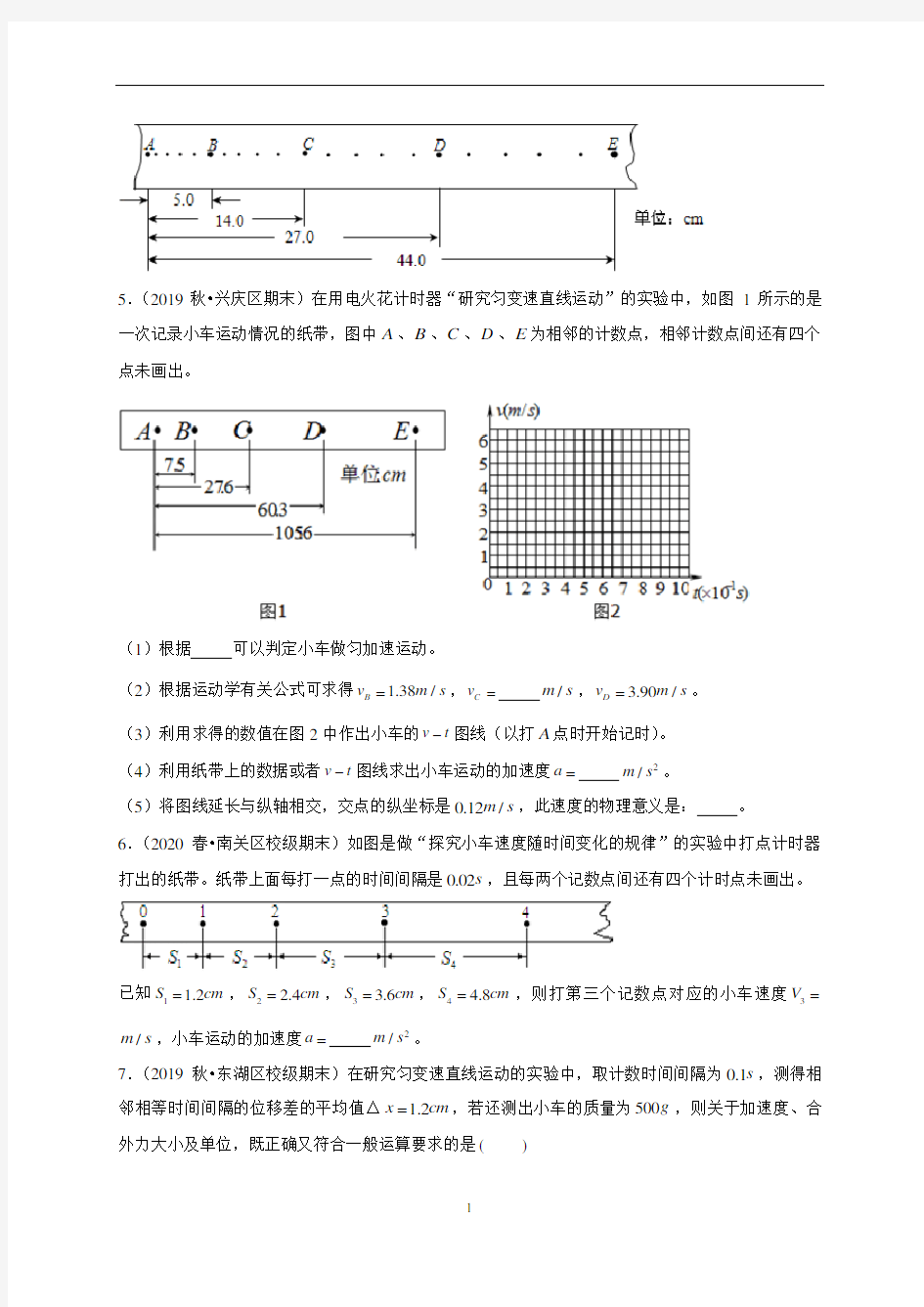 2.1 实验—【新教材】人教版高中物理必修第一册同步练习 