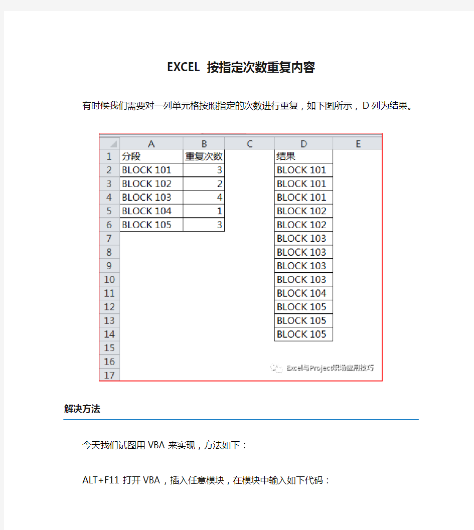 EXCEL按指定次数重复内容