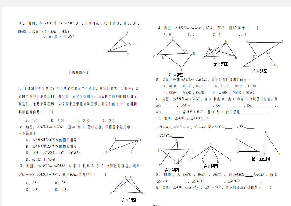 全等三角形证明判定方法分类总结.