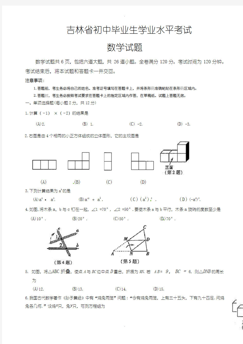 2020届中考模拟吉林省中考数学模拟试题含参考答案(word版)