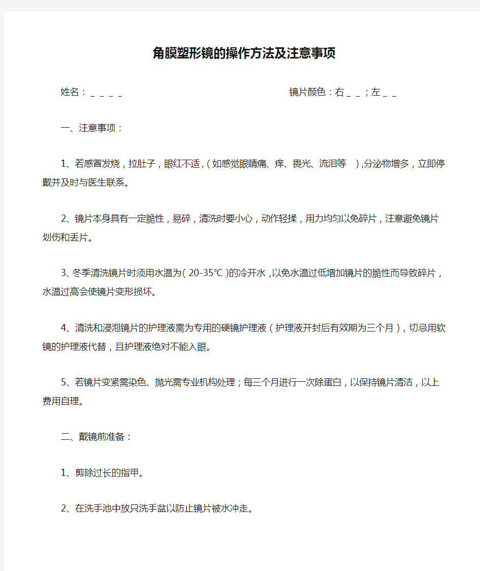 角膜塑形镜的操作方法及注意事项