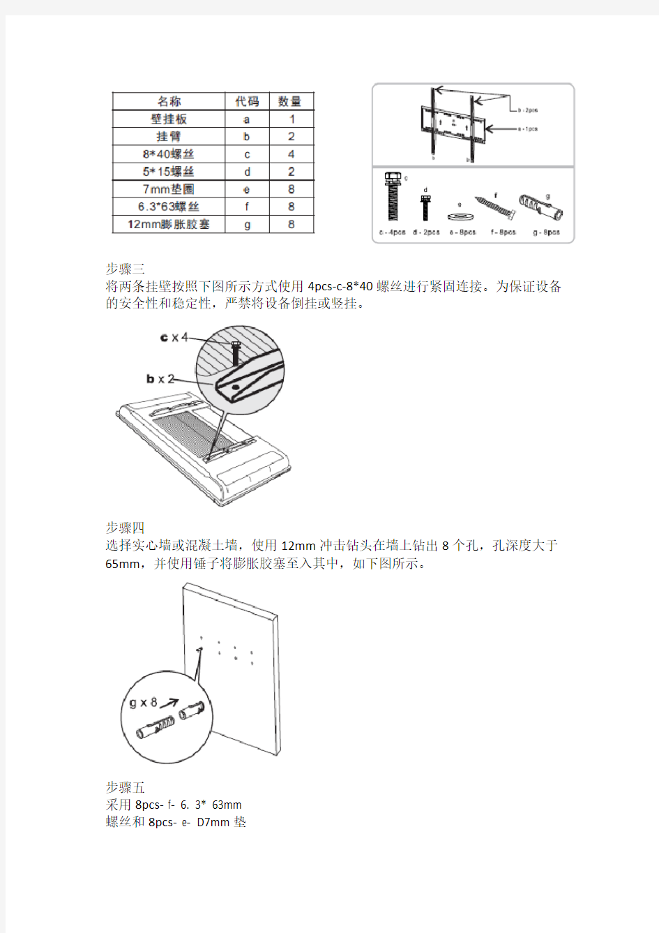 (完整word版)一体机施工安装说明