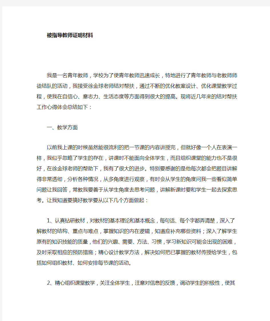 被指导教师证明 (2)