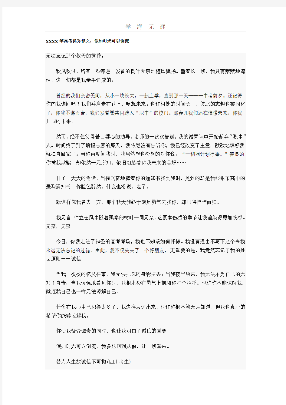 历年全国卷高考满分作文.pdf