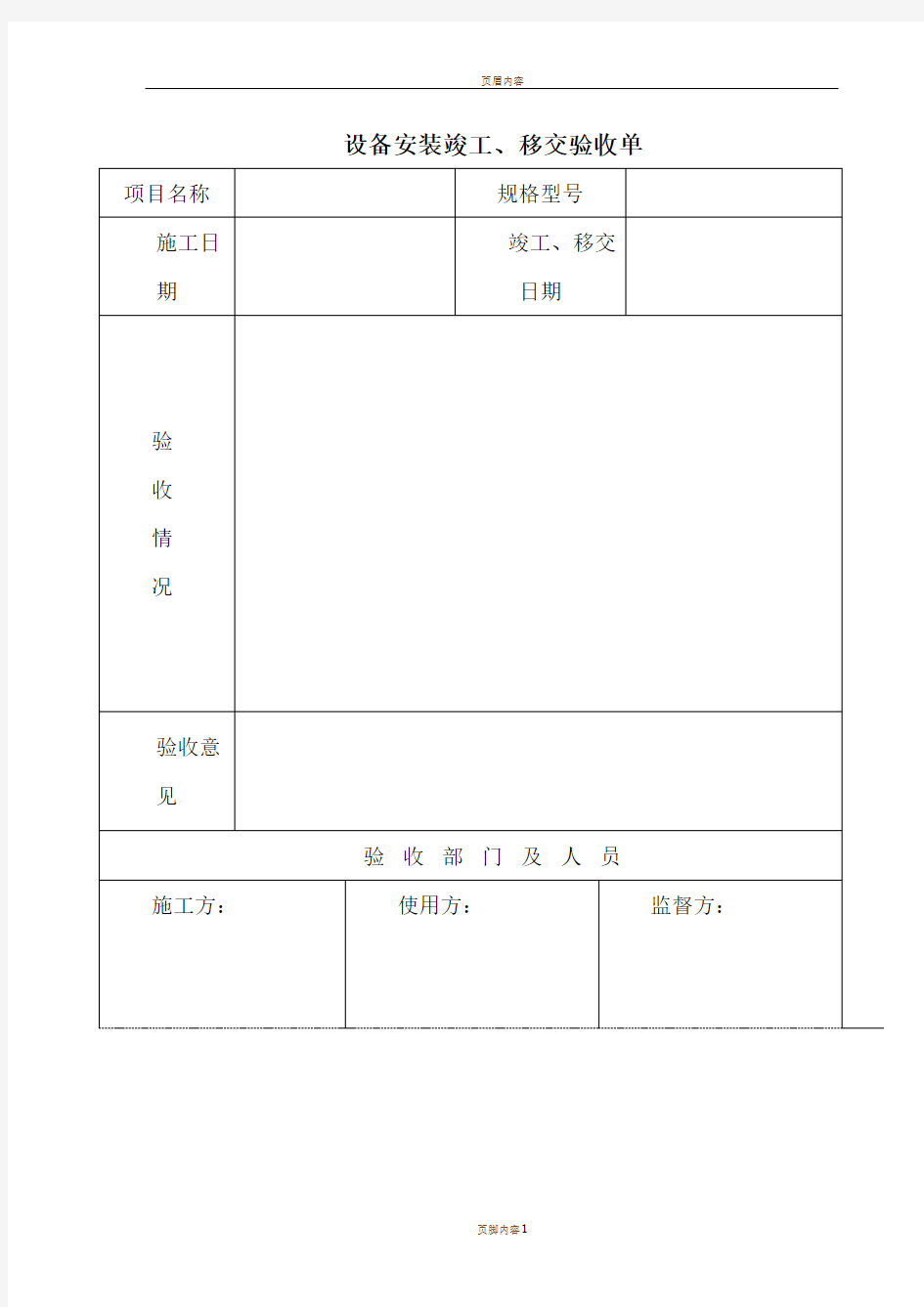 设备安装竣工验收单