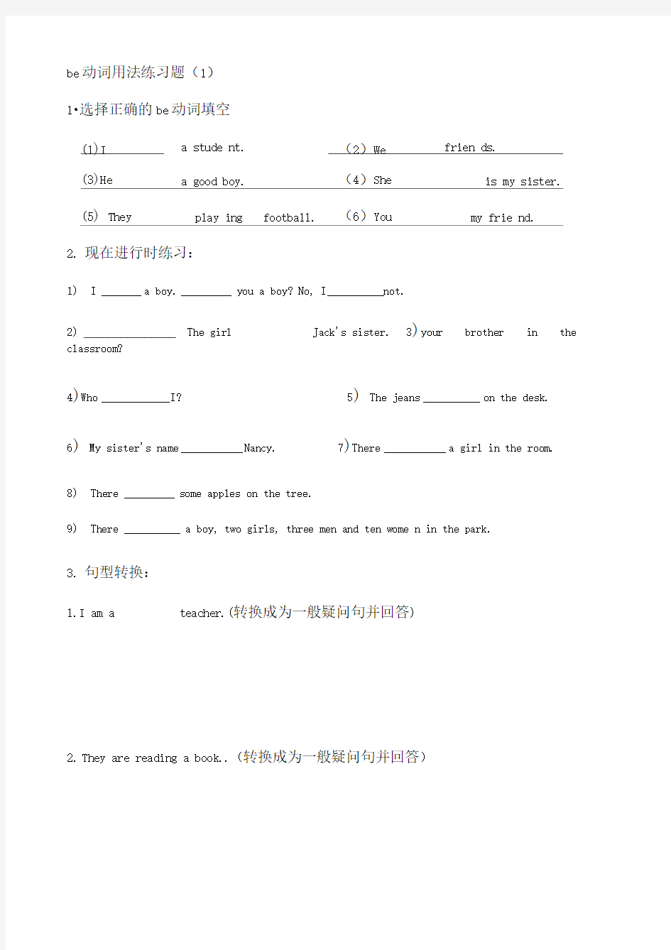 be动词的用法练习题