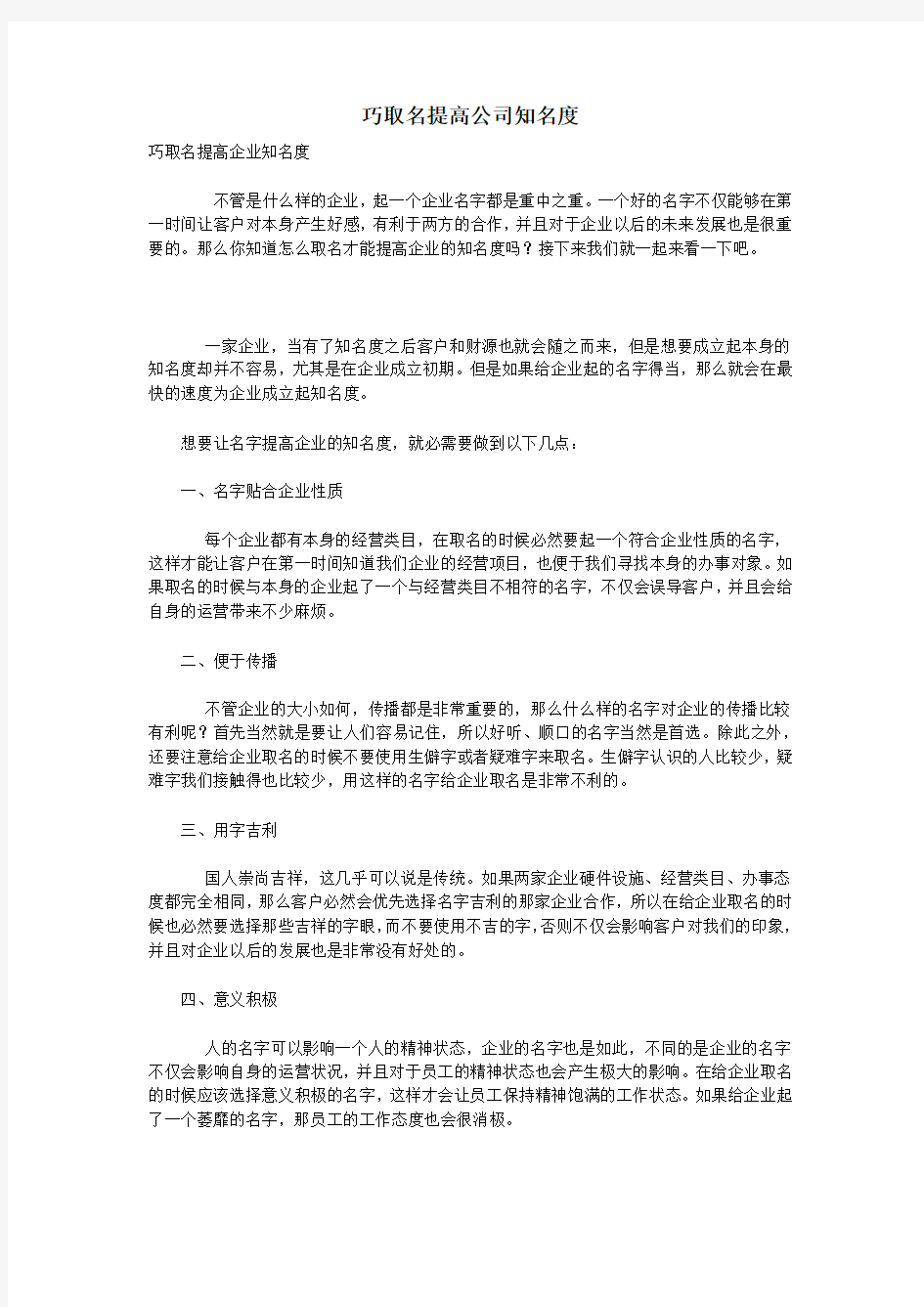 巧取名提高公司知名度