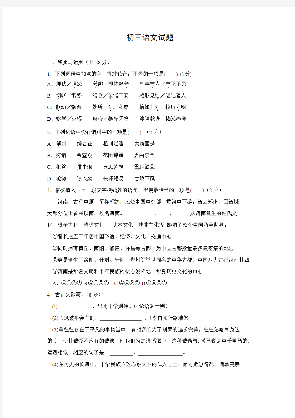 河南省实验中学2017届九年级中考第二次模拟考试语文试卷(附答案)