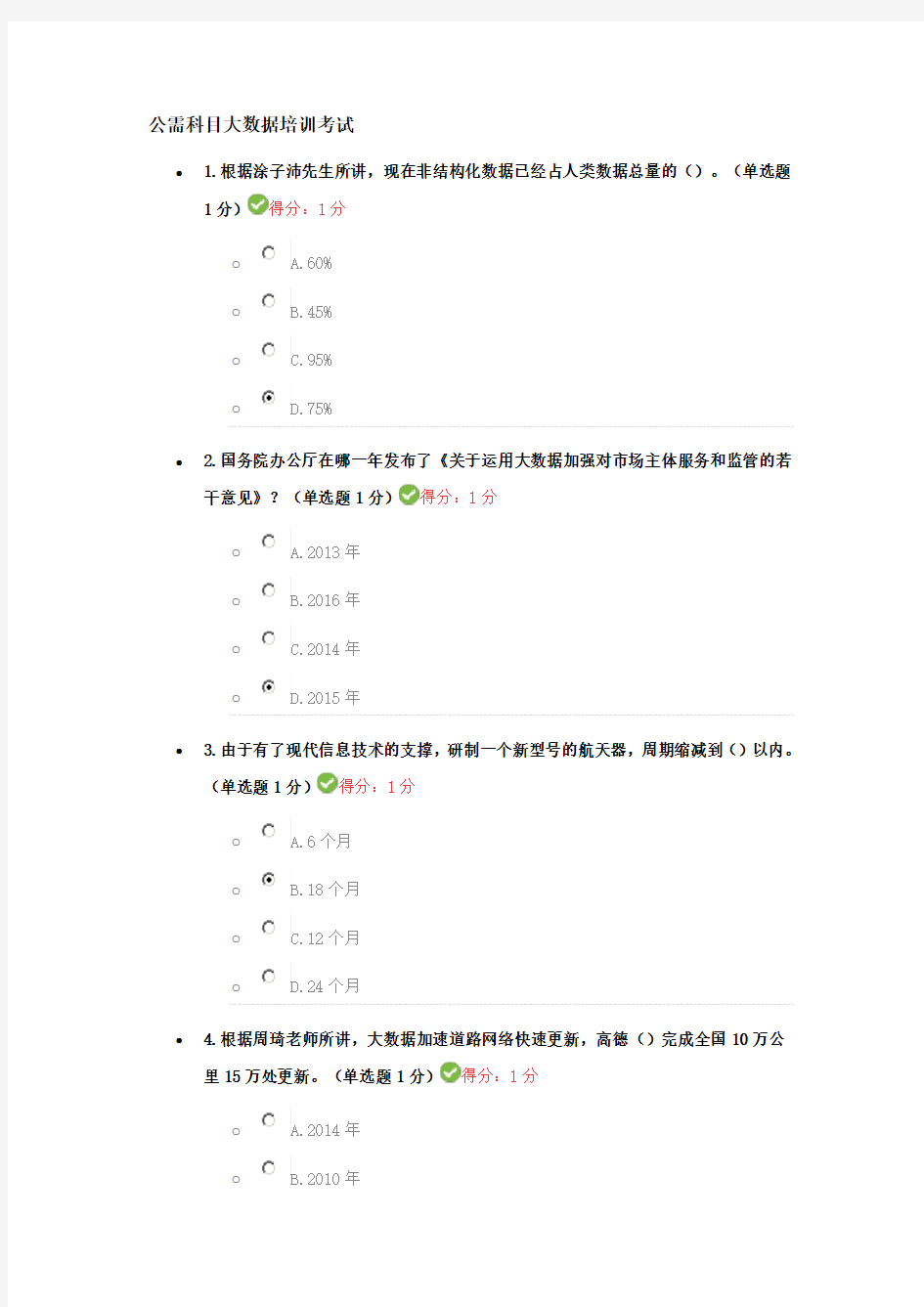 2017年大数据培训考试题目及答案