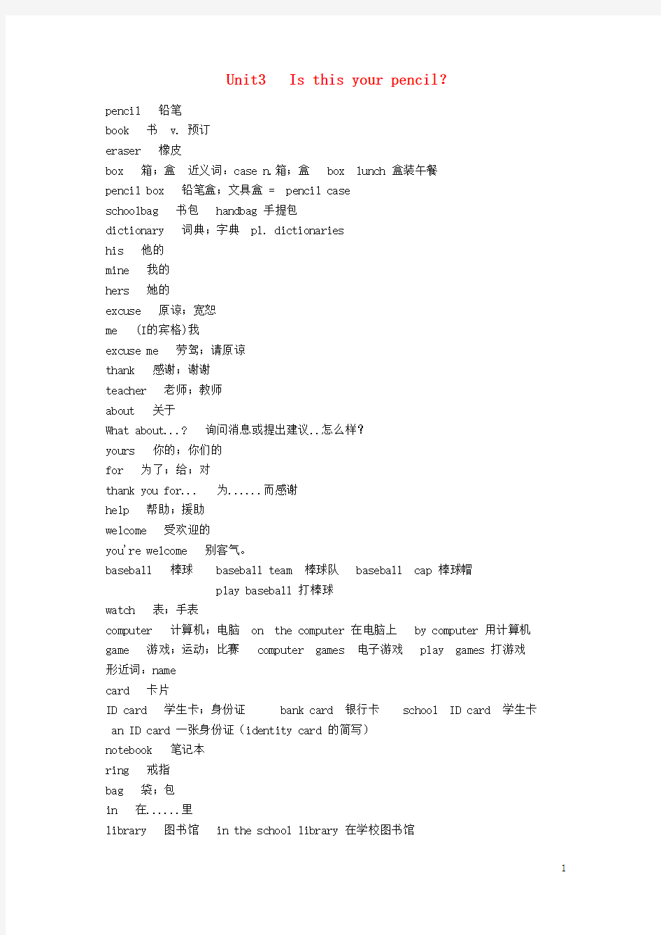 2018七年级英语上册Unit3Isthisyourpencil(单词重点句型)语法解析(新版)人教新目标版