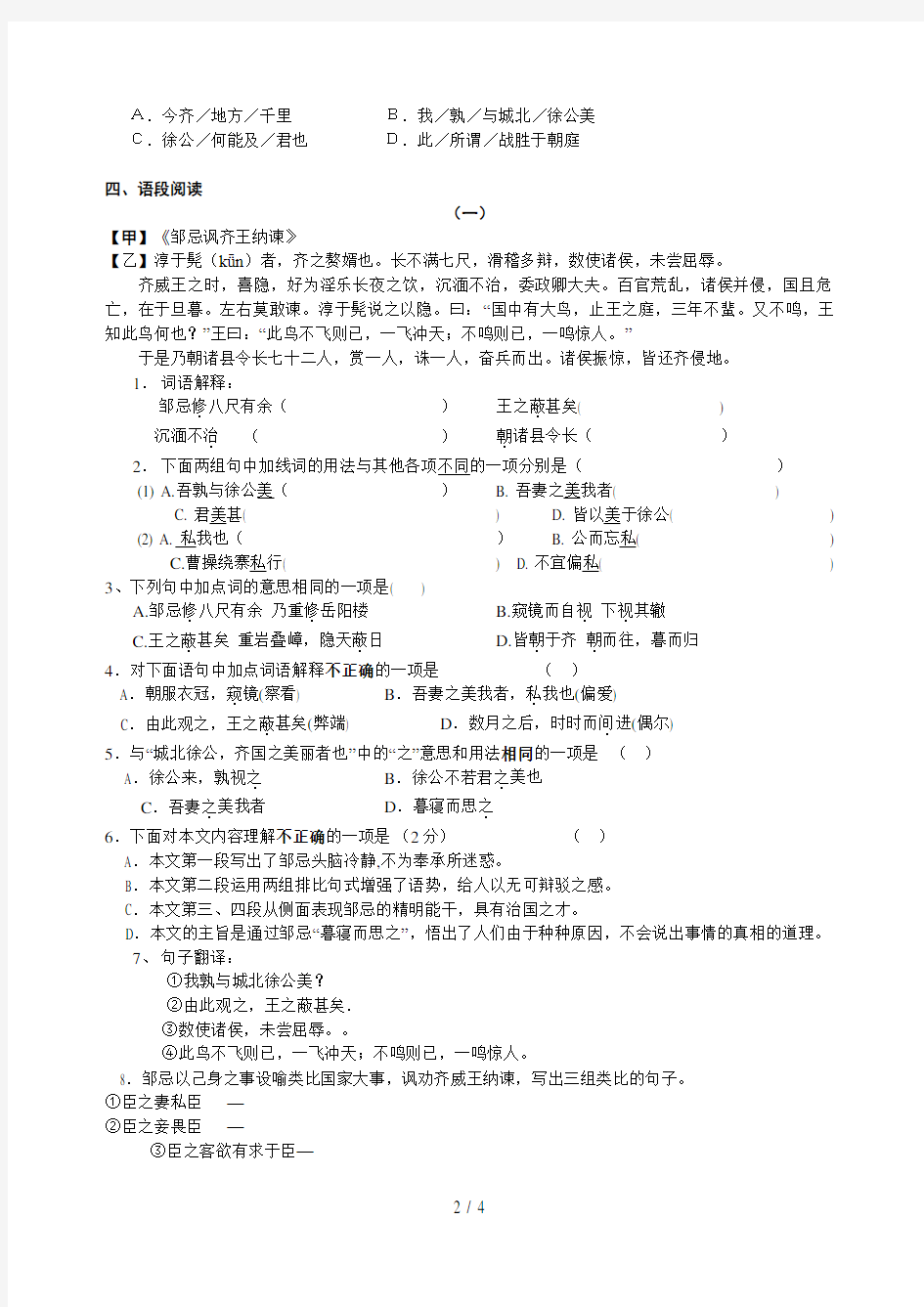 《邹忌讽齐王纳谏》课堂练习