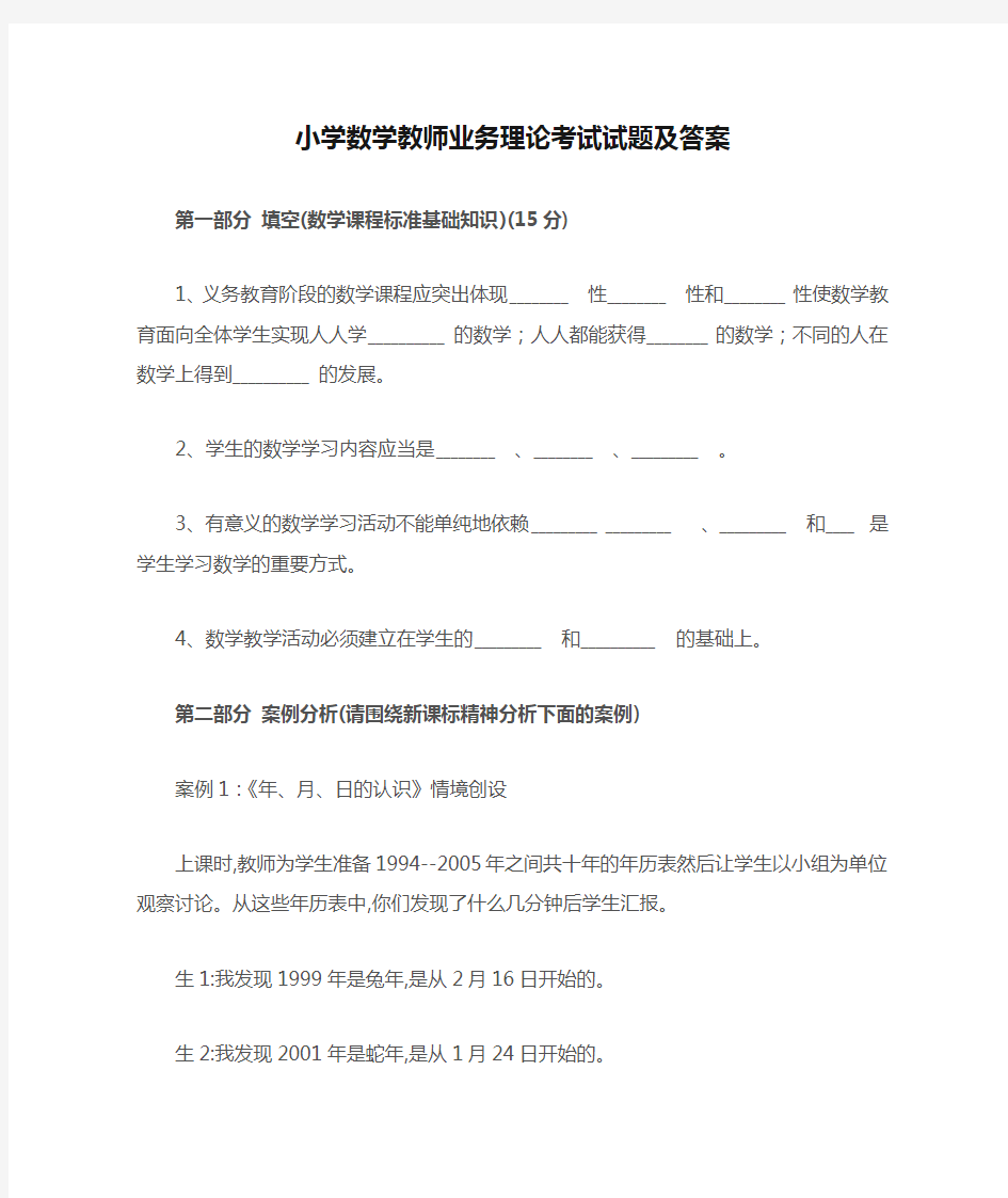 小学数学教师业务理论考试试题及答案 