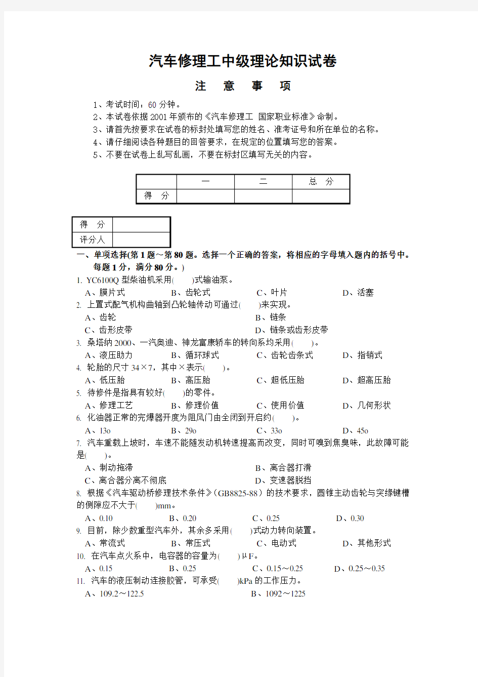 汽车修理工中级理论知识试卷