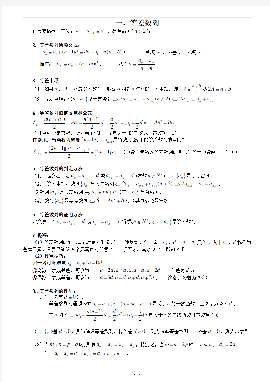 等差等比数列的性质总结