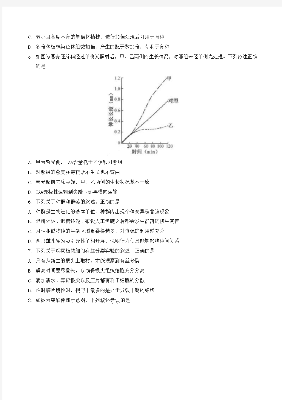 【高考】2019江苏卷生物高考真题