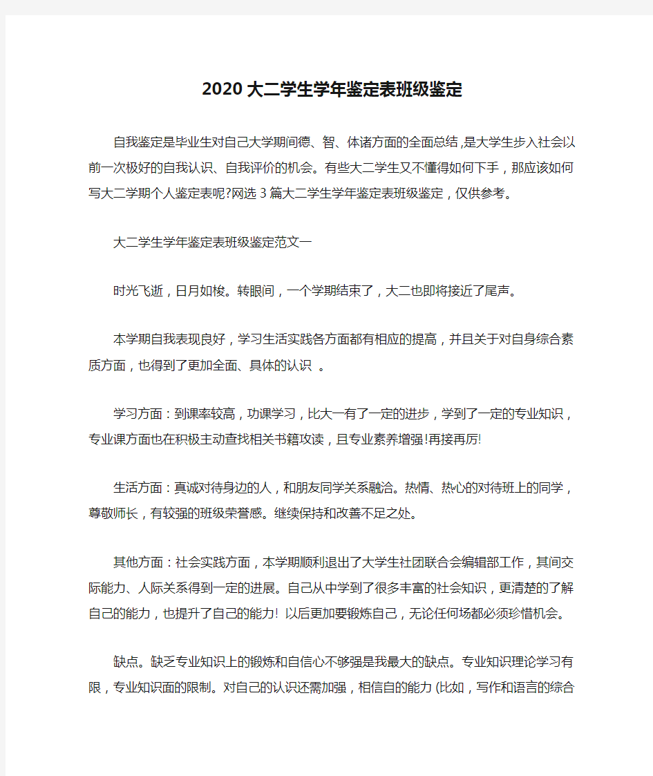  2020大二学生学年鉴定表班级鉴定