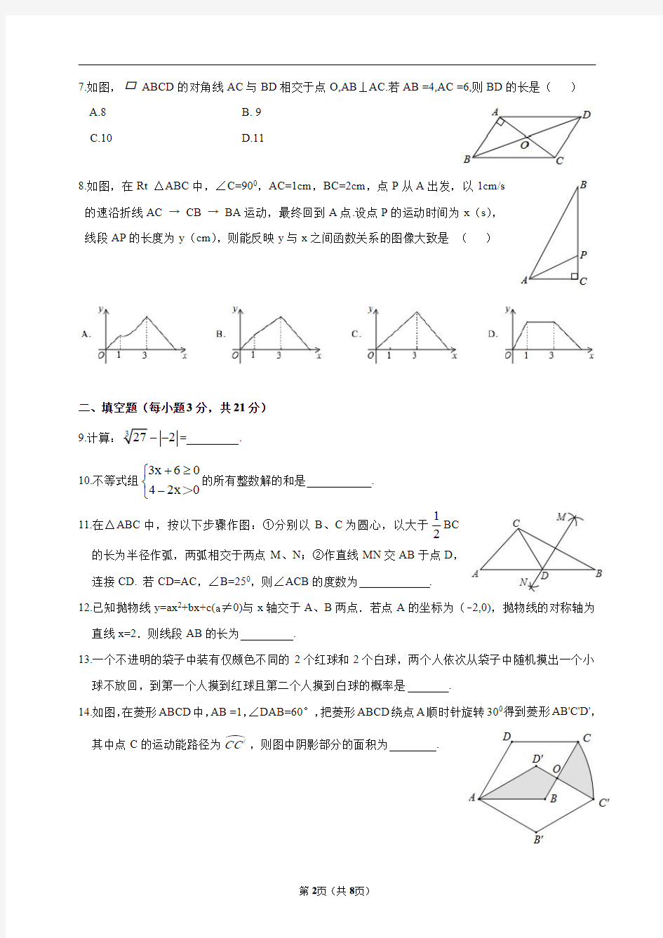 2014年河南省中考数学试卷