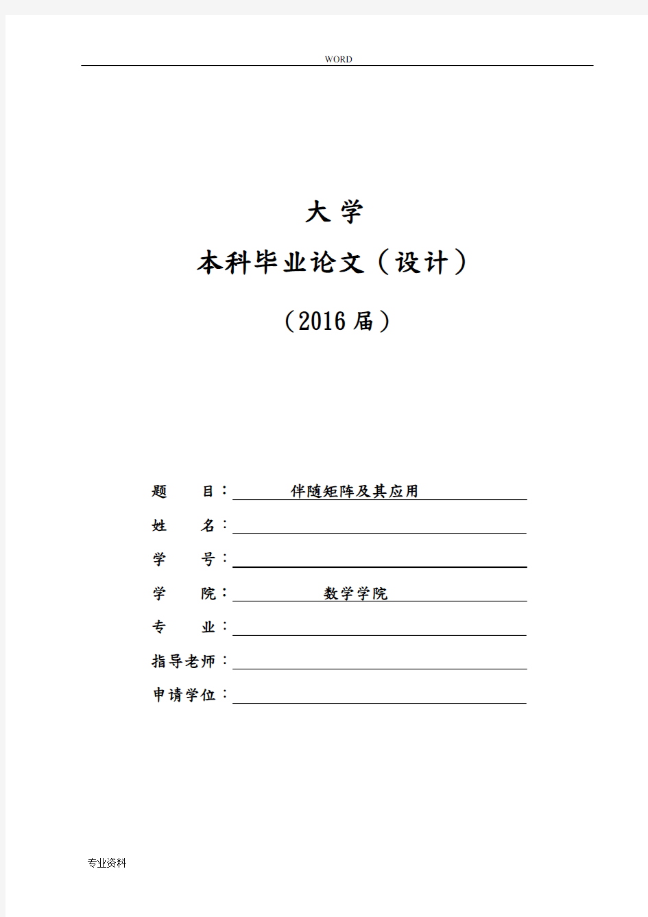 伴随矩阵的性质与应用汇总