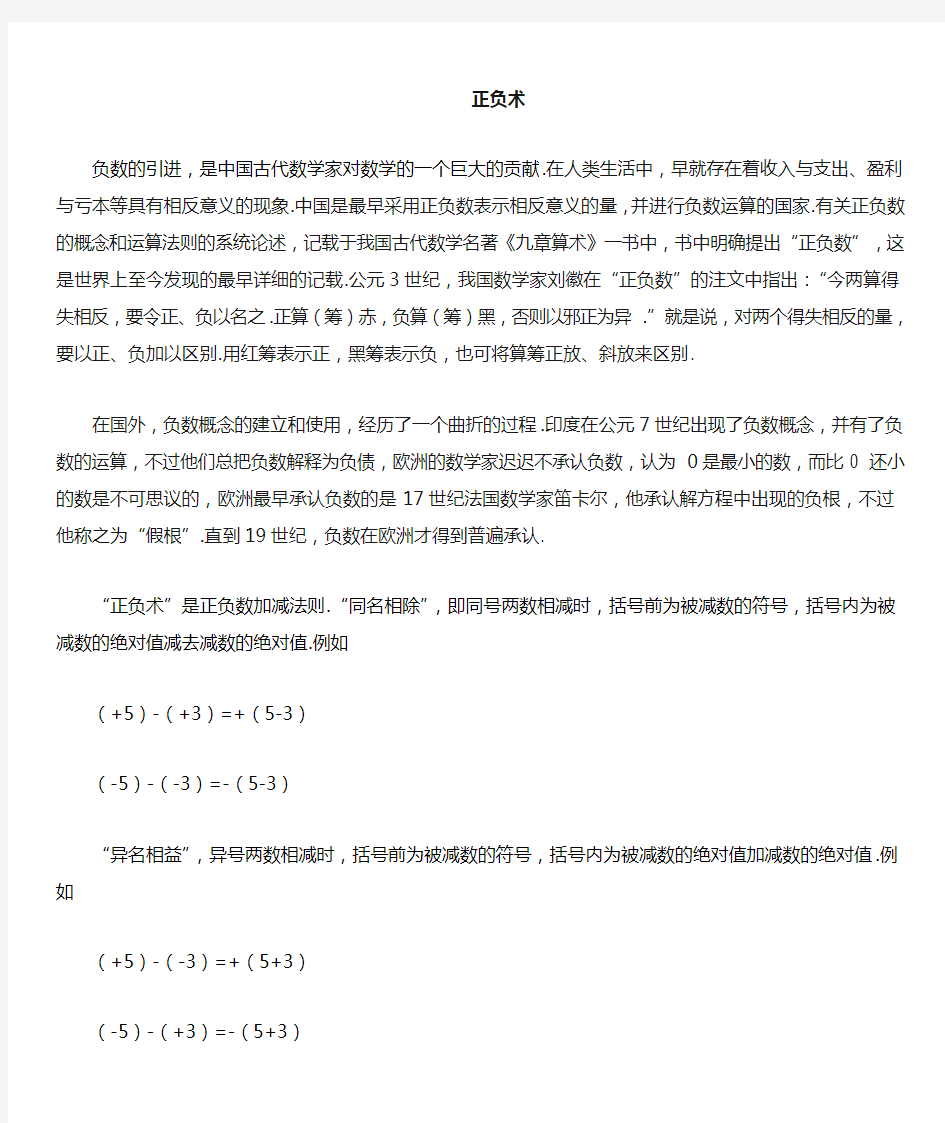 数学文化之正负数