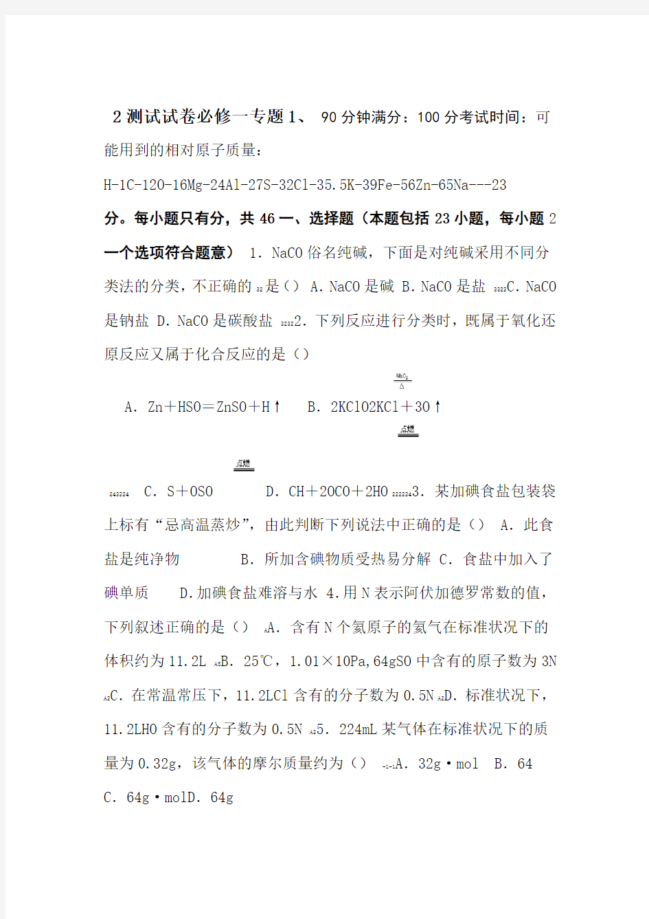 高中化学必修一专题测试卷