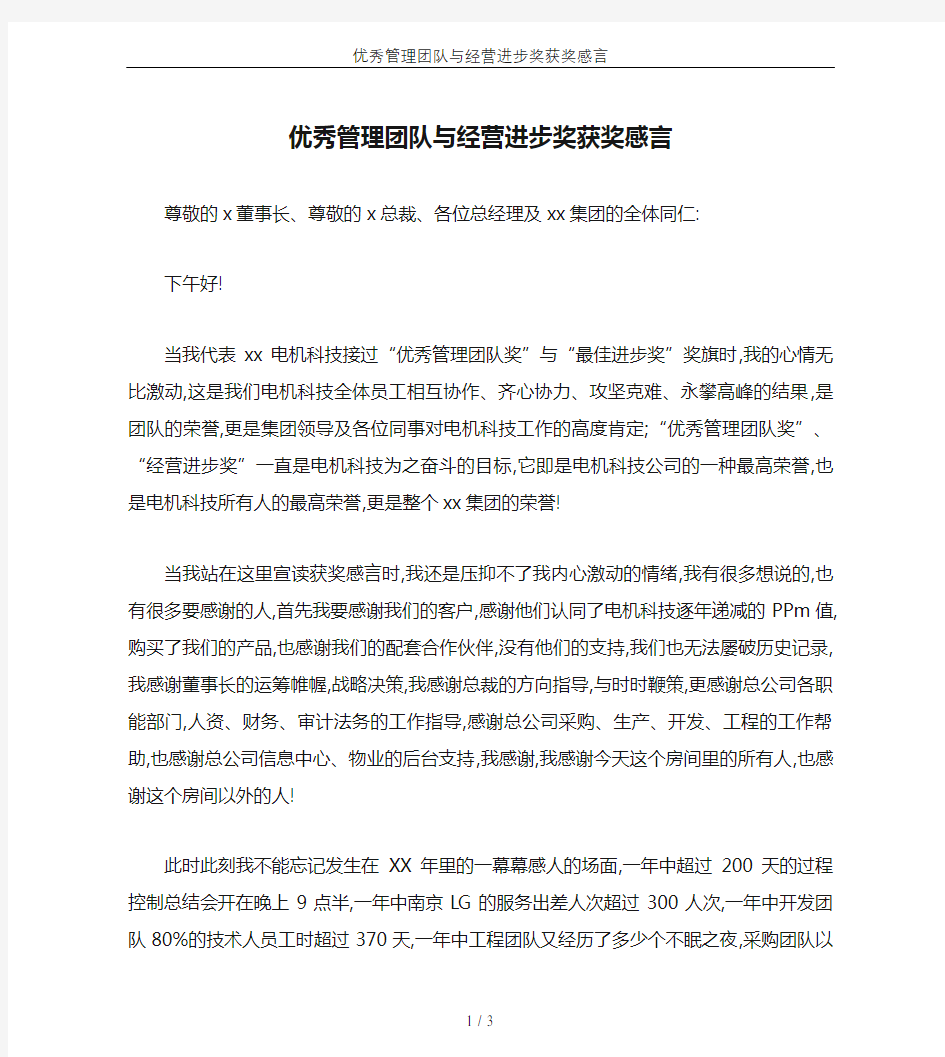 优秀管理团队与经营进步奖获奖感言