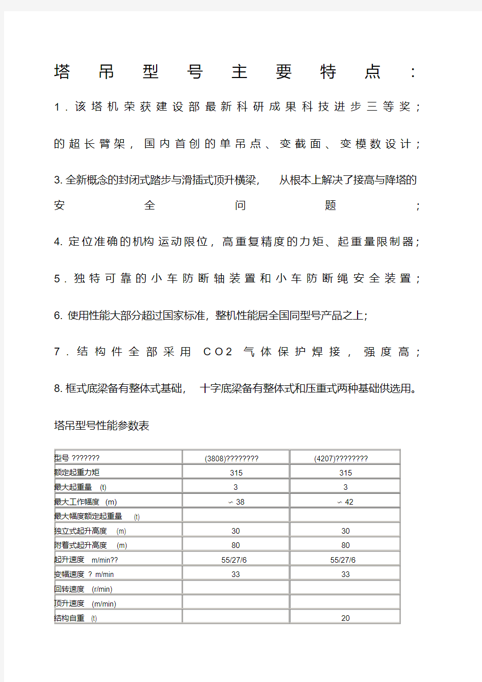 塔吊型号性能参数表